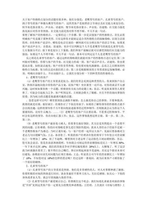 四类客户类型