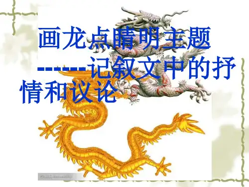 记叙文中结合抒情和议论