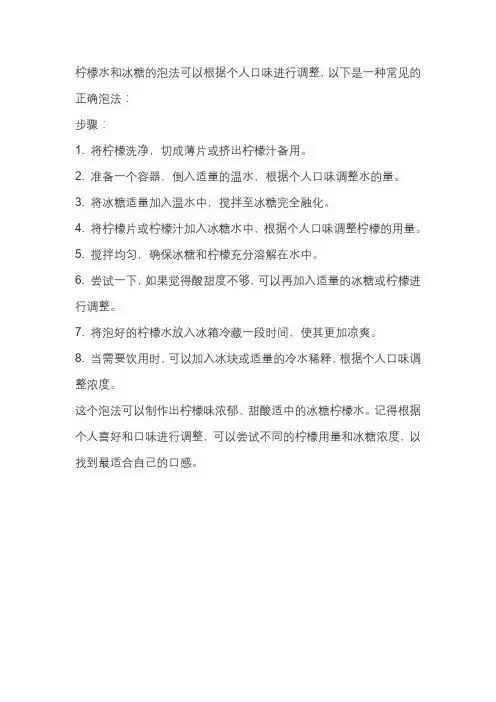 柠檬水和冰糖的正确泡法