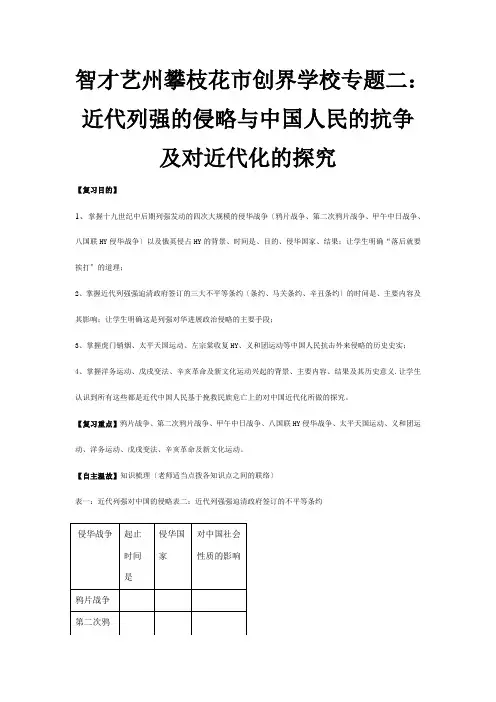 创界学校中考历史专题复习二近代列强的侵略与中国的抗争及对近代化的探索试题