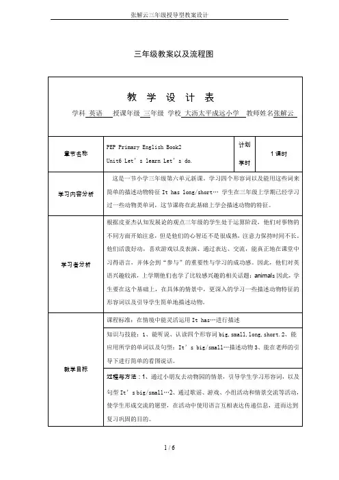 张解云三年级授导型教案设计