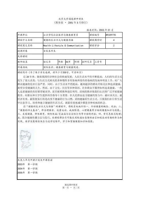 北京大学通选课申请表-北京大学教务部