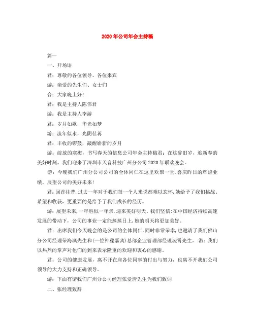 2020年公司年会主持稿