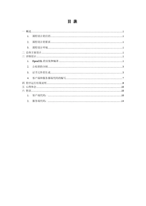网络安全课程设计报告