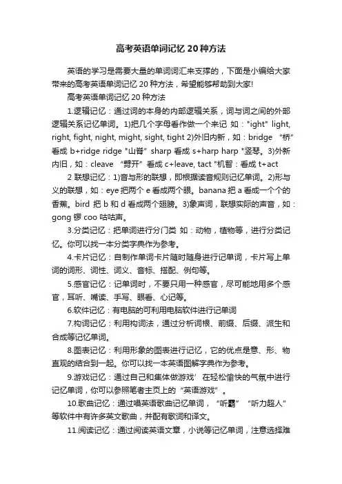 高考英语单词记忆20种方法