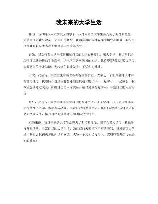我未来的大学生活