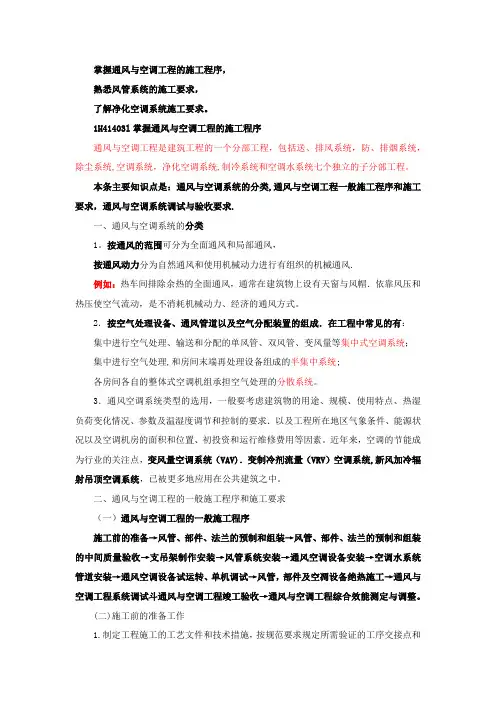 通风与空调工程的施工程序