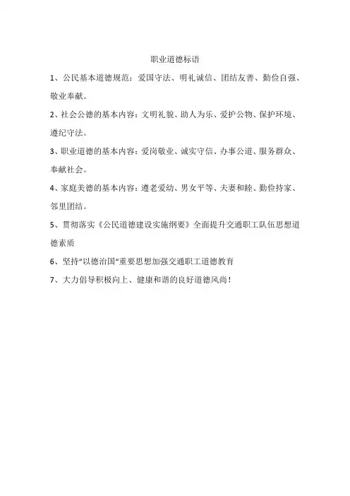 职业道德标语