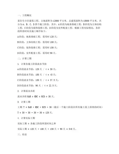 工程施工工期计算题