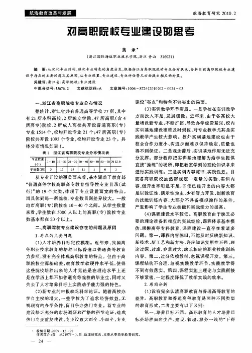 对高职院校专业建设的思考