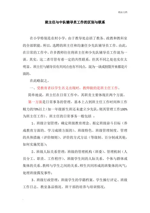 主题班会与主题队会的区别与联系