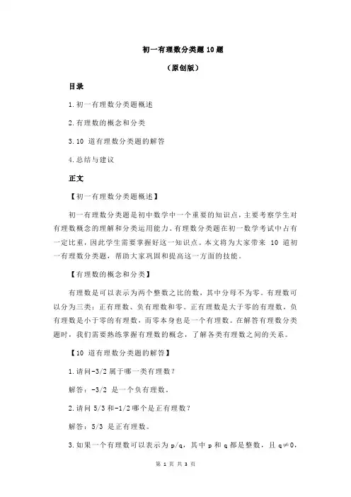 初一有理数分类题10题