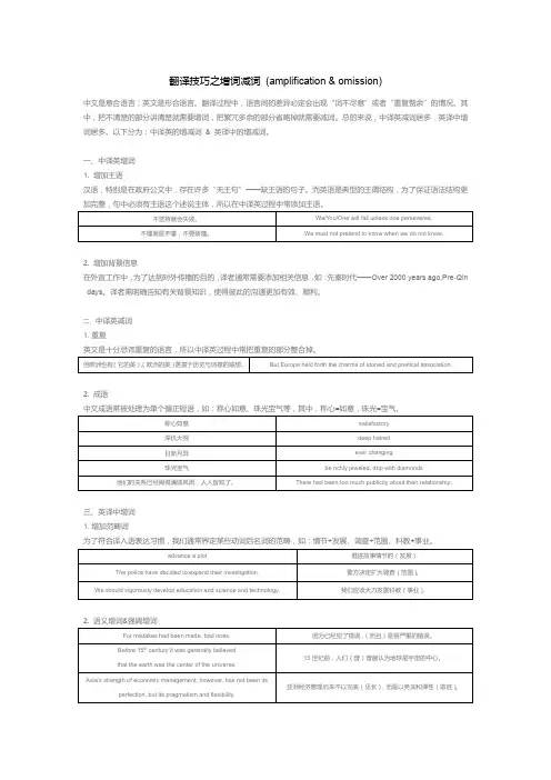 翻译技巧之增词减词