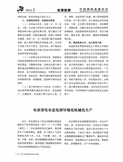 农业部发布意见指导棉花机械化生产