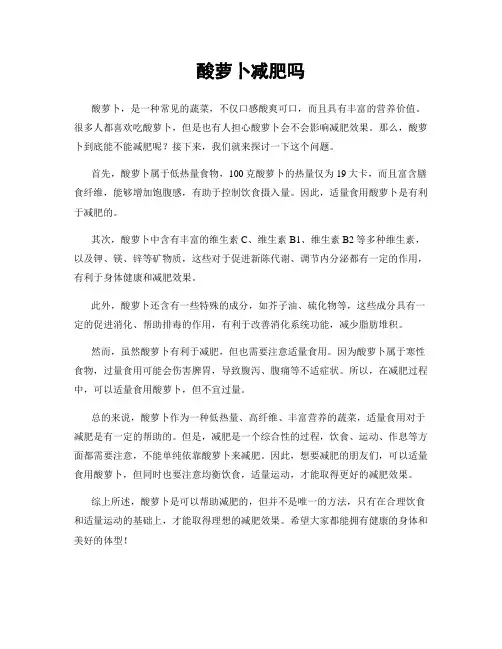 酸萝卜减肥吗