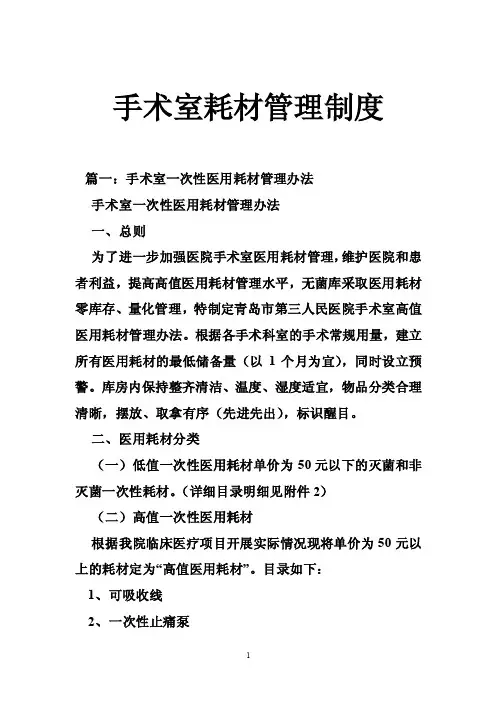 手术室耗材管理制度