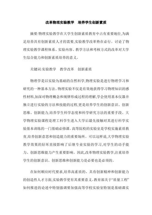 改革物理实验教学  培养学生创新素质