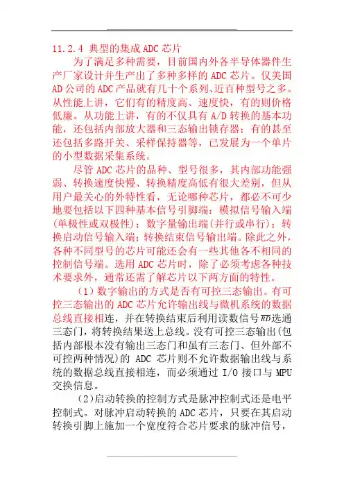 ADC0808功能及简介