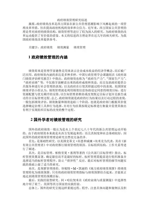 政府绩效管理研究综述
