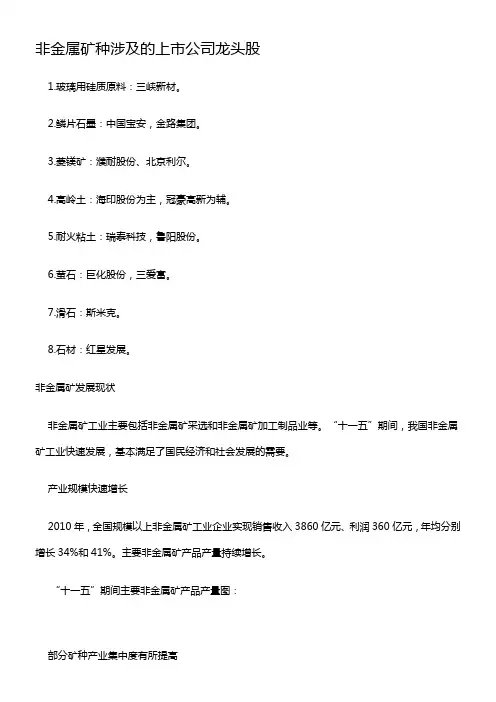 只涉矿概念股一览