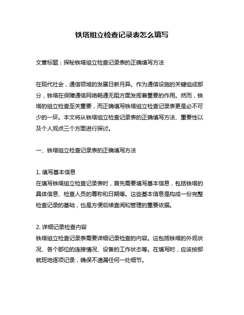 铁塔组立检查记录表怎么填写