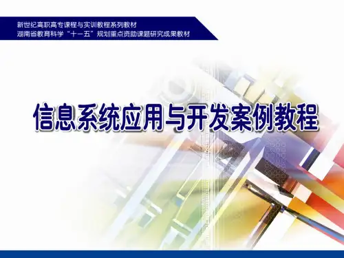 第2章 信息系统数据的采集与编码