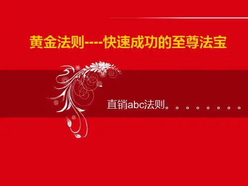 黄金ABC法则