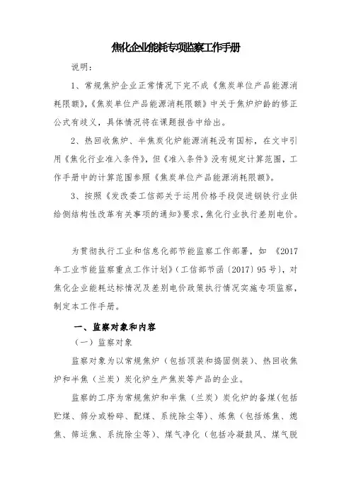 焦化企业能耗专项监察工作手册【模板】