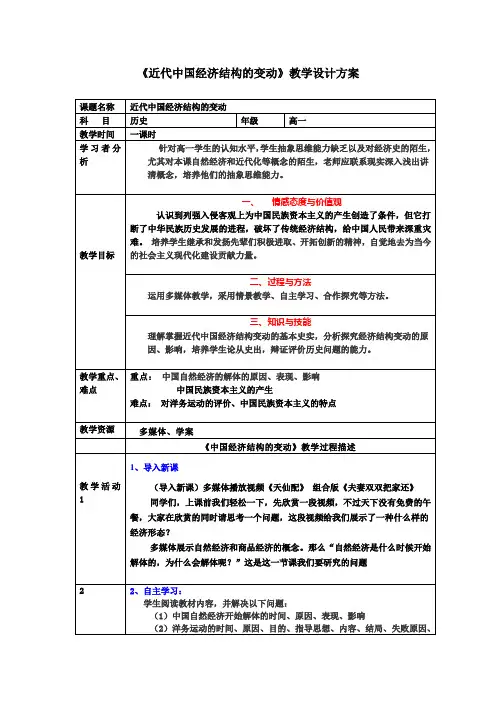 《近代中国经济结构的变动》教学设计方案