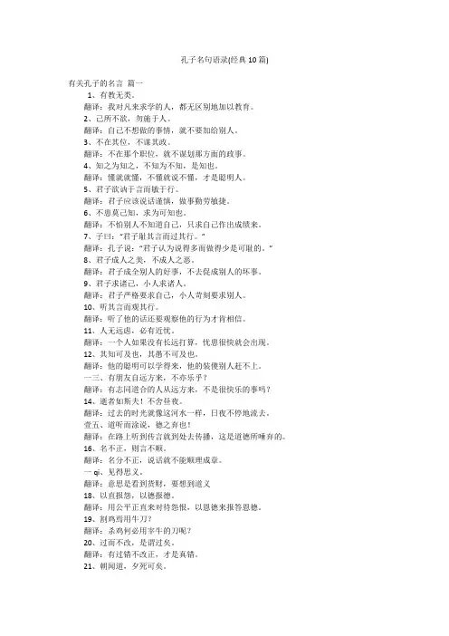 孔子名句语录(经典10篇)
