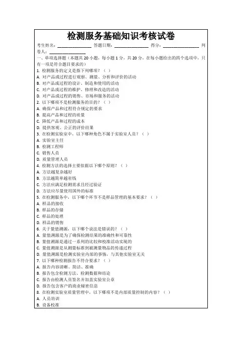 检测服务基础知识考核试卷
