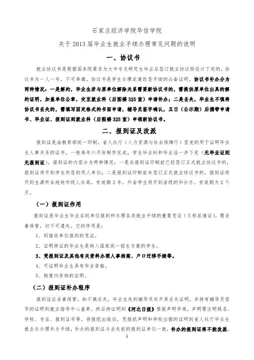 2013届毕业生办理就业手续常见问题解答