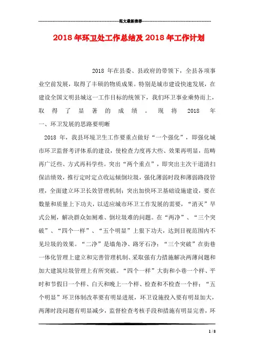 2018年环卫处工作总结及2018年工作计划