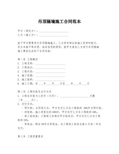 吊顶隔墙施工合同范本