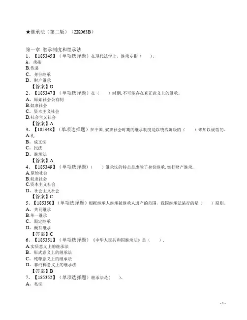 继承法习题1