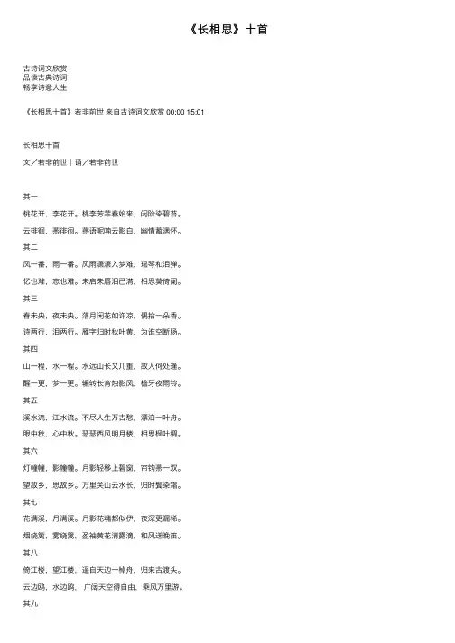 《长相思》十首