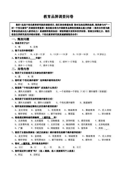 培训学校一对一系列-个性化教育研究院品牌调查问卷