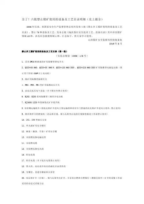 煤矿淘汰设备大全