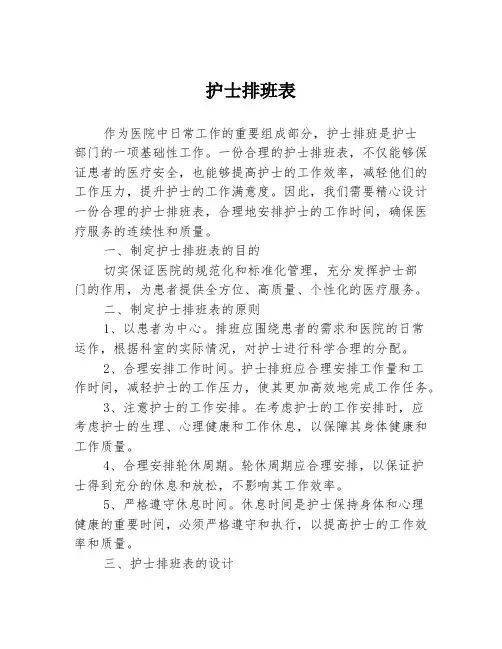 护士排班表