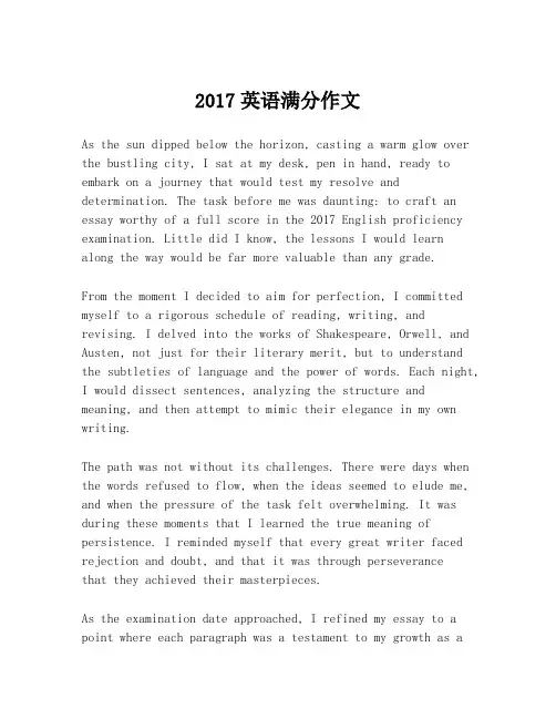 2017英语满分作文
