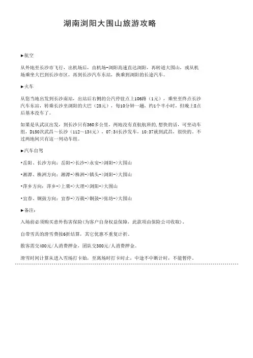 浏阳大围山自助游攻略