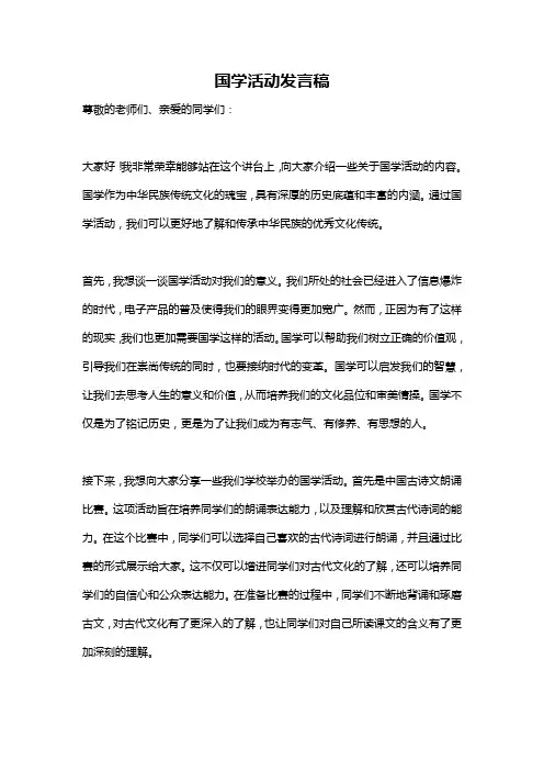 国学活动发言稿