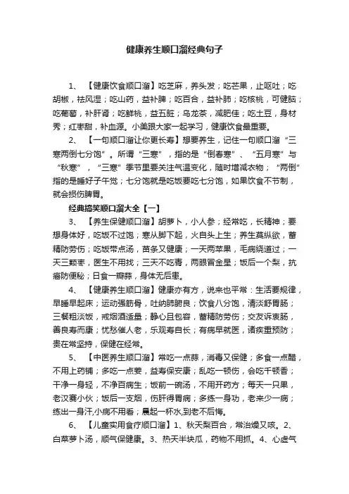 健康养生顺口溜经典句子
