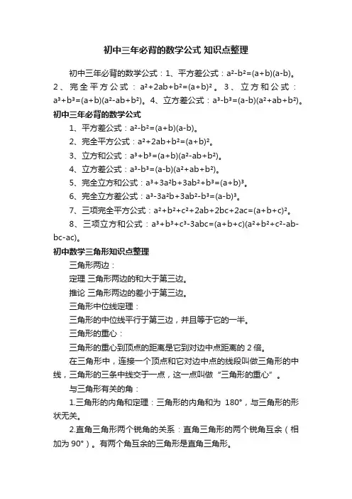 初中三年必背的数学公式知识点整理
