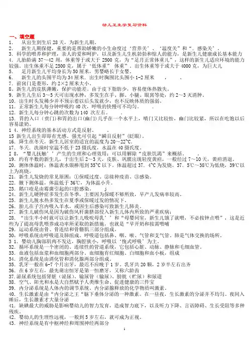 学前卫生学复习资料