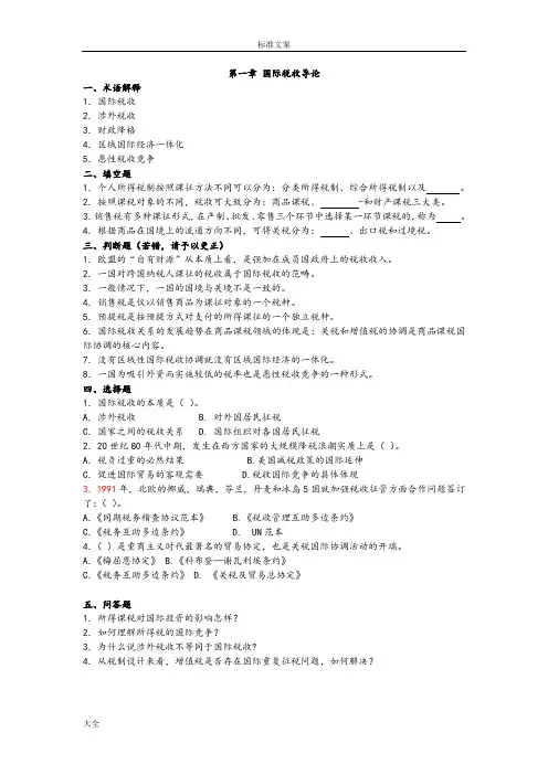 国际税收习题和问题详解解析汇报