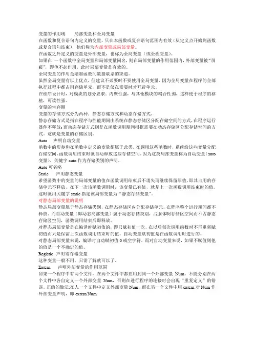变量的作用域和生存期