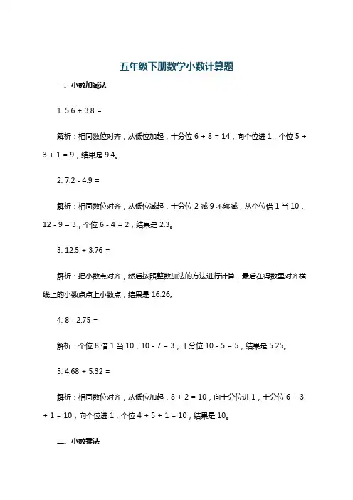 五年级下册数学小数计算题