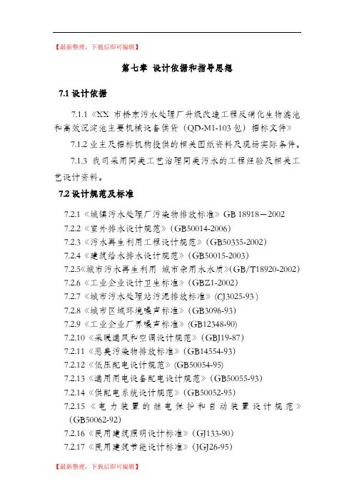 某污水厂反硝化滤池设计计算(精编文档).doc