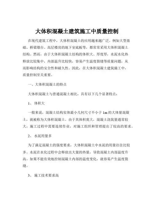 大体积混凝土建筑施工中质量控制